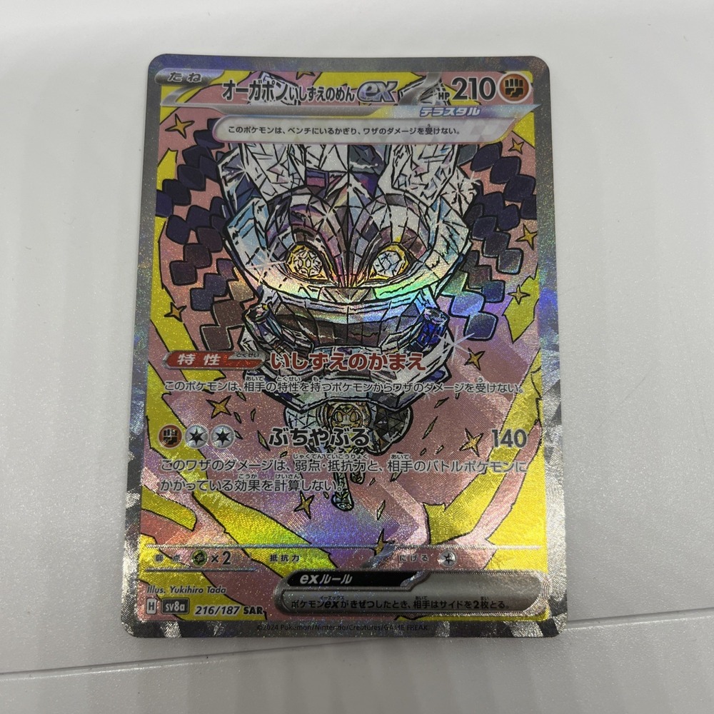 Pokรฉmon TCG Cornerstone Mask Ogerpon EX SAR 216/187 Terastal Festival SV8a NM JP